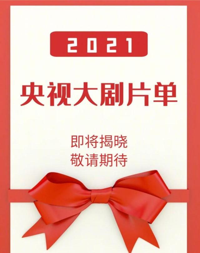 号手就位|六部剧集入围央视片单：王牌部队号手就位呼声高，冰雨火反响一般