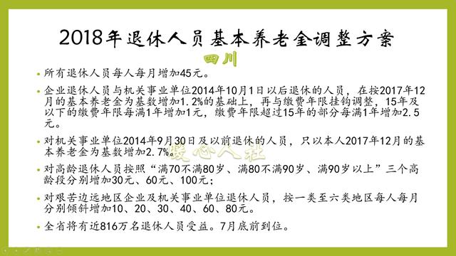 [阿根廷]今年7月底前养老金调差能补发到位吗？调整方案会有很大变化吗？