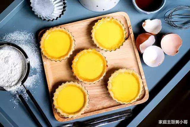 蛋挞■一直爱吃的蛋挞，做法原来这么简单，教给你新手也能一次做成功