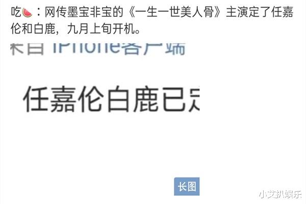 白梦妍|毁原著!《一生一世美人骨》将被翻拍,任嘉伦白鹿首次合作?