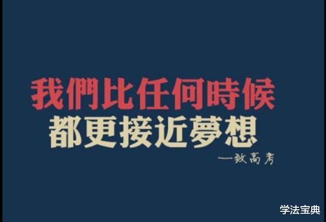:高考前3天,真的不能再纠结了,这3点或许可以助你超常发挥