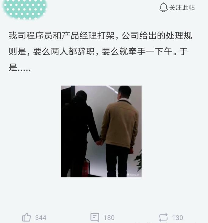 程序员|程序员和产品经理打架，公司要求：要么辞职，要么牵手，于是两人画风都变了