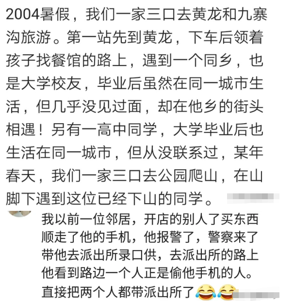 |遇到过最神奇的事情是什么?13万留言,第一个就令人费解!