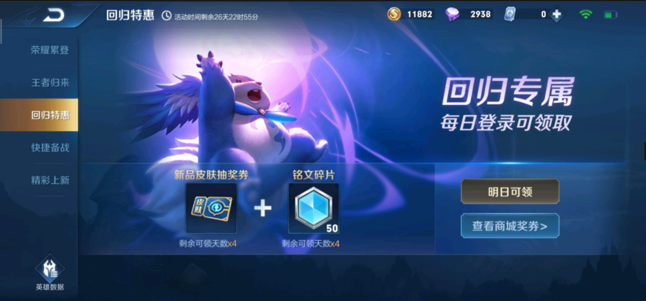 【王者荣耀】王者荣耀玩家1400天后回归，荣耀水晶任务没出现，却白得三个英雄