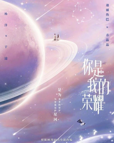 顾漫|放弃肖战而选择杨洋,顾漫新作《你是我的荣耀》是抉择错了吗?