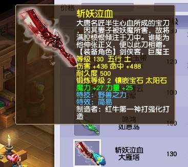 #梦幻西游#梦幻西游：20锻突破千伤，人族第一无级别武器上架藏宝阁，仅售100万