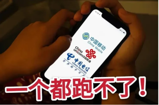『运营商』国家终于出手了，一个都跑不了，三大运营商必须为错误“买单”
