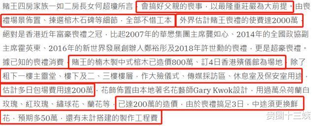 贵圈十三姨|赌王世纪葬礼堪称“富豪之冠”，明细账全曝光耗资超2000万