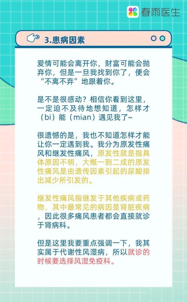 痛风|痛风的自述：如果你年少熬夜又贪杯……