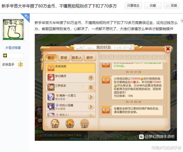 [梦幻西游]梦幻西游手游：萌新玩家攒钱辛苦大半年，一个竞拍却回到起点？
