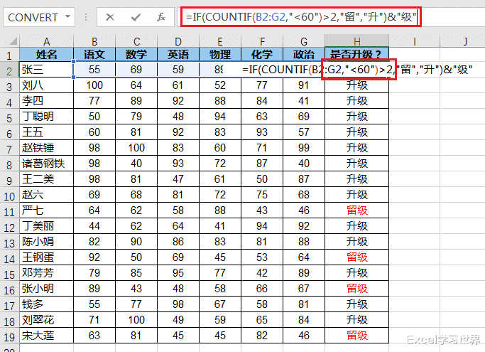 excel|6 个科目有任意 3 门不及格就留级，Excel 自动判断且标红