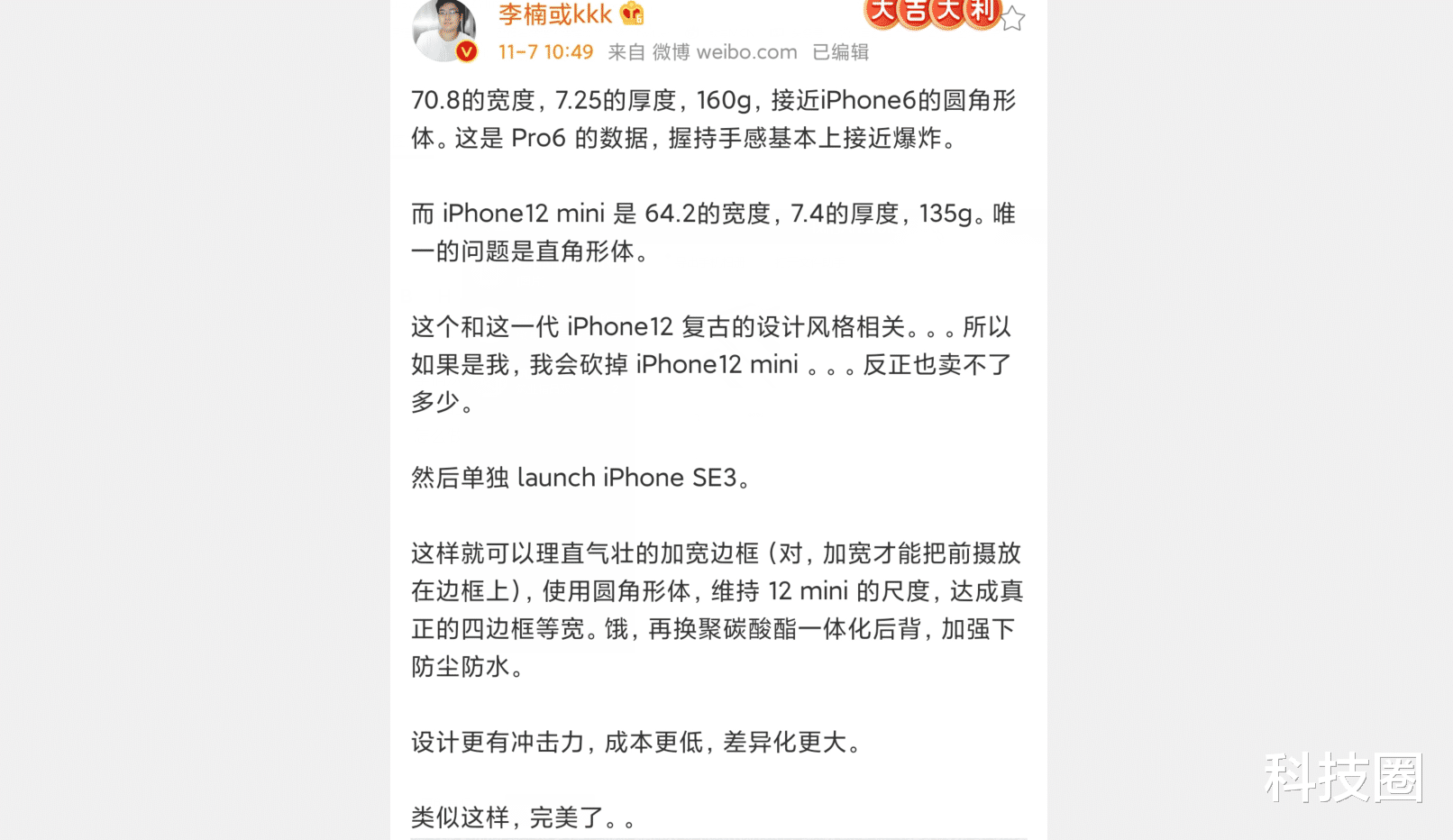 iphone12|李楠称iPhone 12 mini没销量不应该发布，教苹果怎么做手机