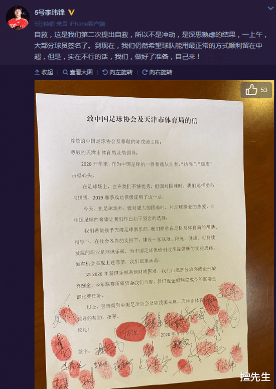 『天津市』自己筹钱踢球？天海球员“自救”行动背后：23手印仅两个一线队球员