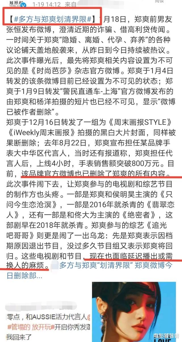 郑爽|郑爽风波导致后果：多方与她划清界限，3部剧受牵，90花要赔巨款
