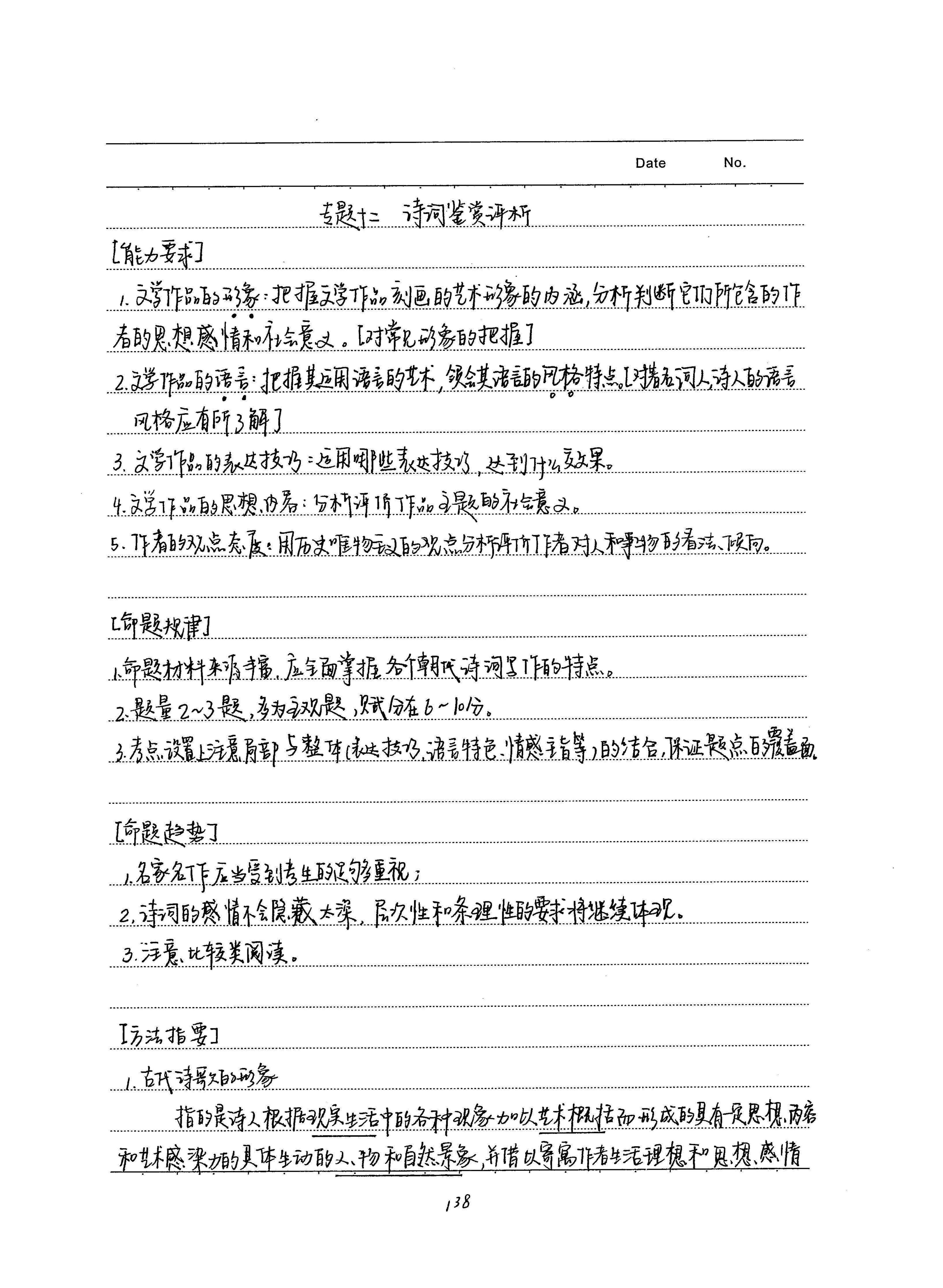 学霸|奔涌吧，后浪！2020届高考725分学霸笔记！照着学，140+不是问题！