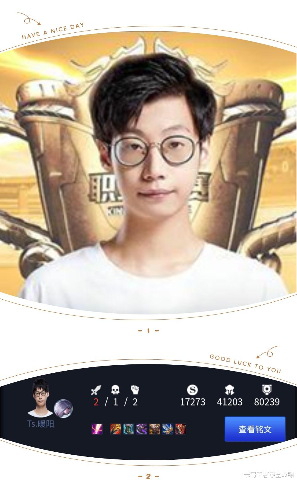 ts电竞|看完TS暖阳的镜出装，再看看DYG湘军的出装，原来就差一点点