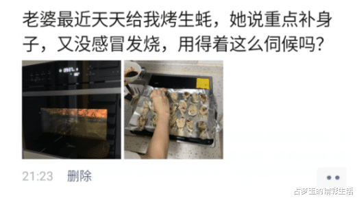 |“老婆天天给我烤生蚝，她说要补补身子”但我没啥问题啊！