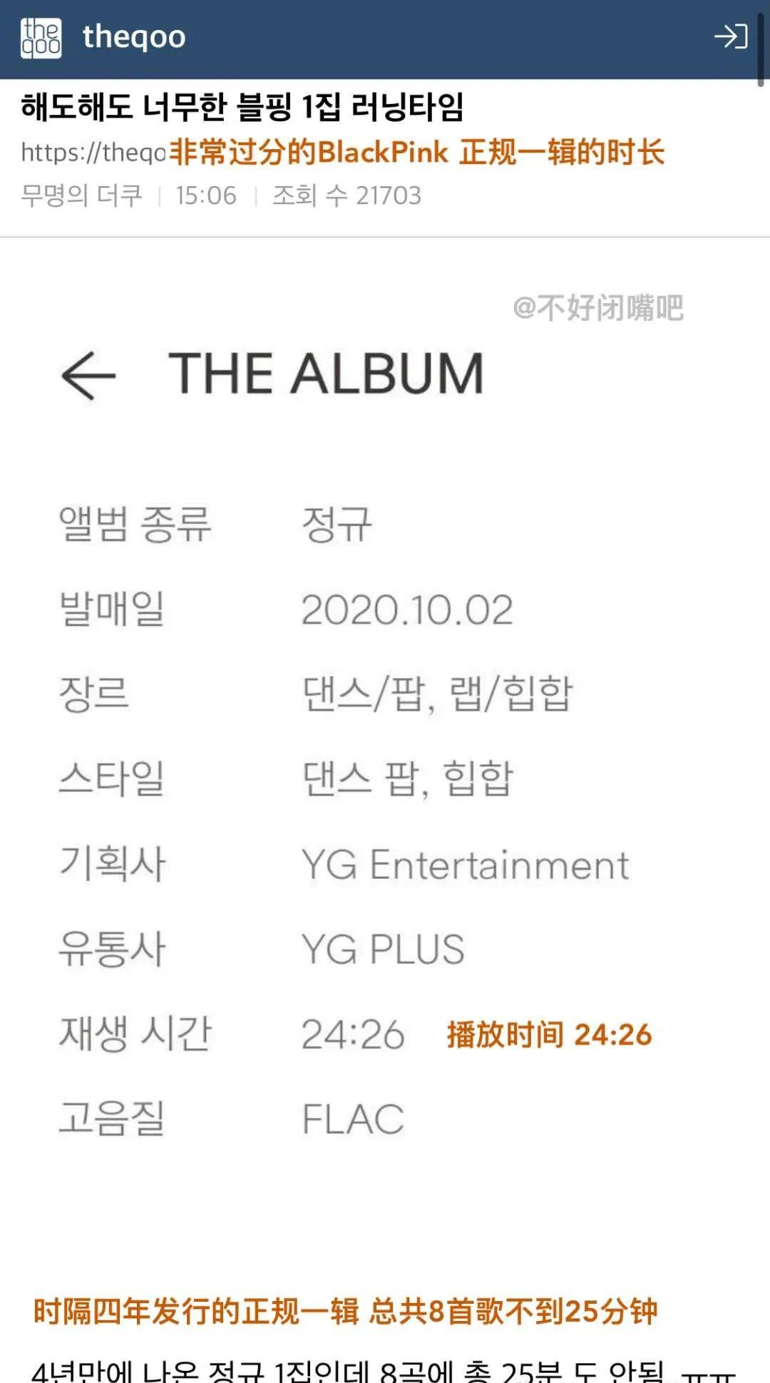 金智妮|BLACKPINK新专辑？赖冠霖被韩国人骂？黄旭熙抽烟？朴宰范隐退？