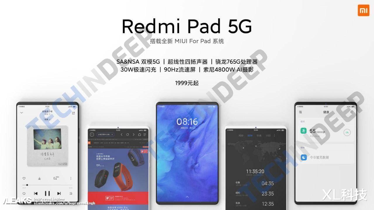 『小米科技』小米新平板曝光！搭载全新 MIUI For Pad 系统，支持双模5G