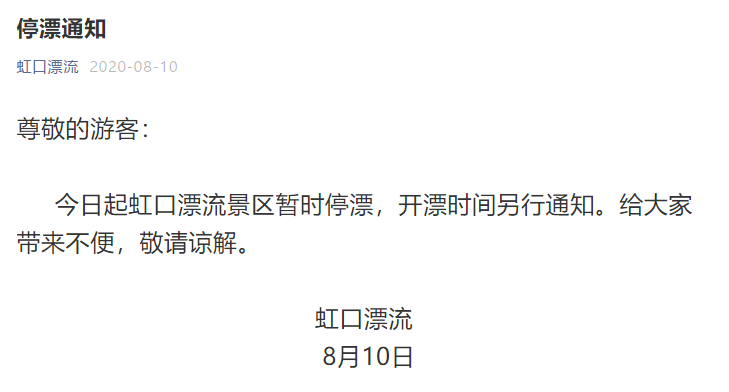 封面新闻|年轻女子在虹口漂流不幸溺亡!景区停漂