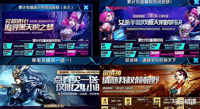 王者荣耀|王者史上最良心的充值活动，典藏皮肤随便送，点券买一赠一