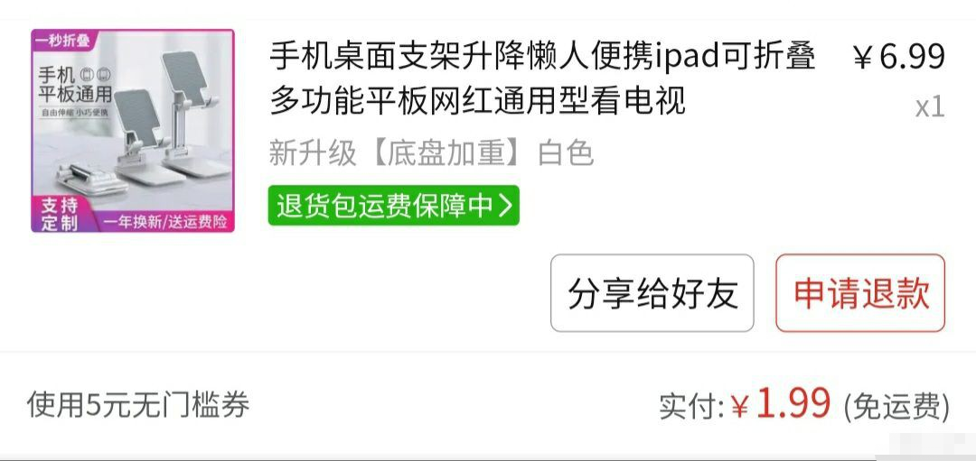 拼多多|杭州小伙1块9拼多多买手机支架,不满意之后抱怨,引发网友热议