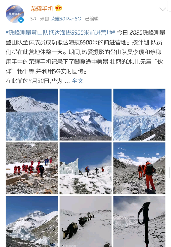 【荣耀】荣耀和小米登珠峰真相！分别赞助登山队和记者，差距一目了然