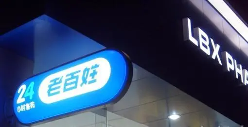 浙样的生活|注意啦！这家知名连锁大药房被曝光！