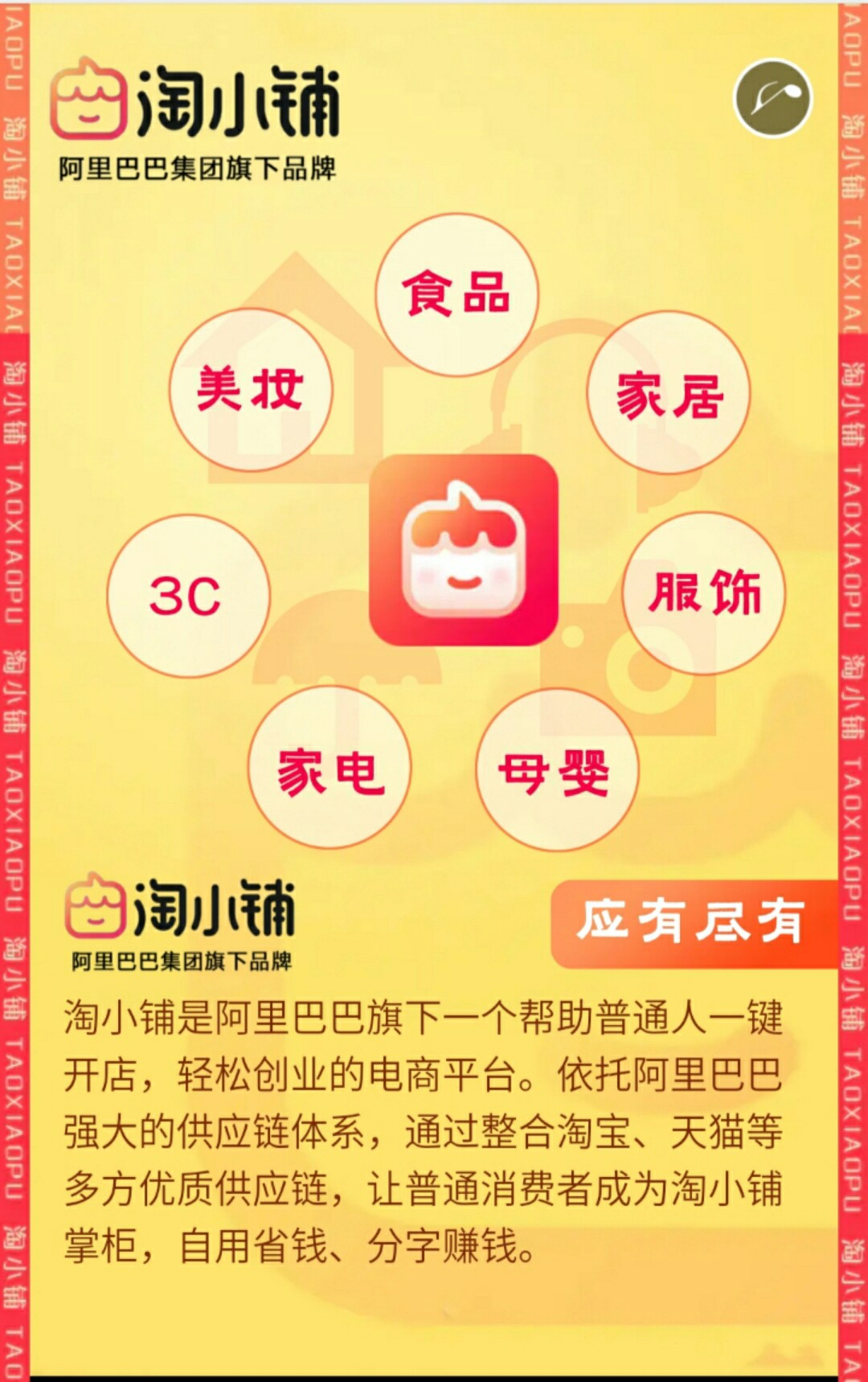 「软件」阿里巴巴淘小铺和其它电商类平台的区别