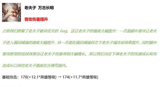 「老夫子」更新第一天！老夫子史诗加强，铭文出装大改