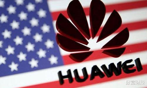 「华为」美国终于“扛不住”了！解除限令，“邀”华为合作？华为淡定回应