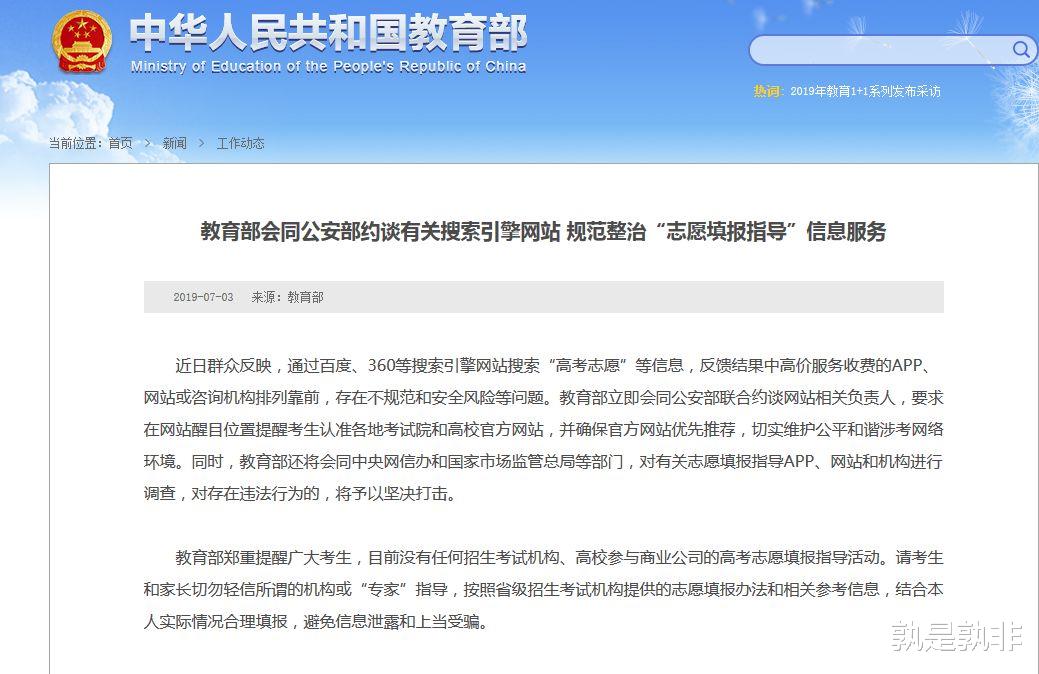 野鸡大学@上线高考官网保护，百度终于吸取2019年教训了？