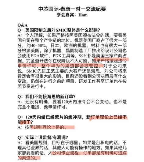 「华为」中芯国际：也不能供货华为