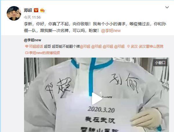 「邓超」难得正经的邓超，邀请医护粉丝和孙俪一队撕名牌，是要回跑男吗？