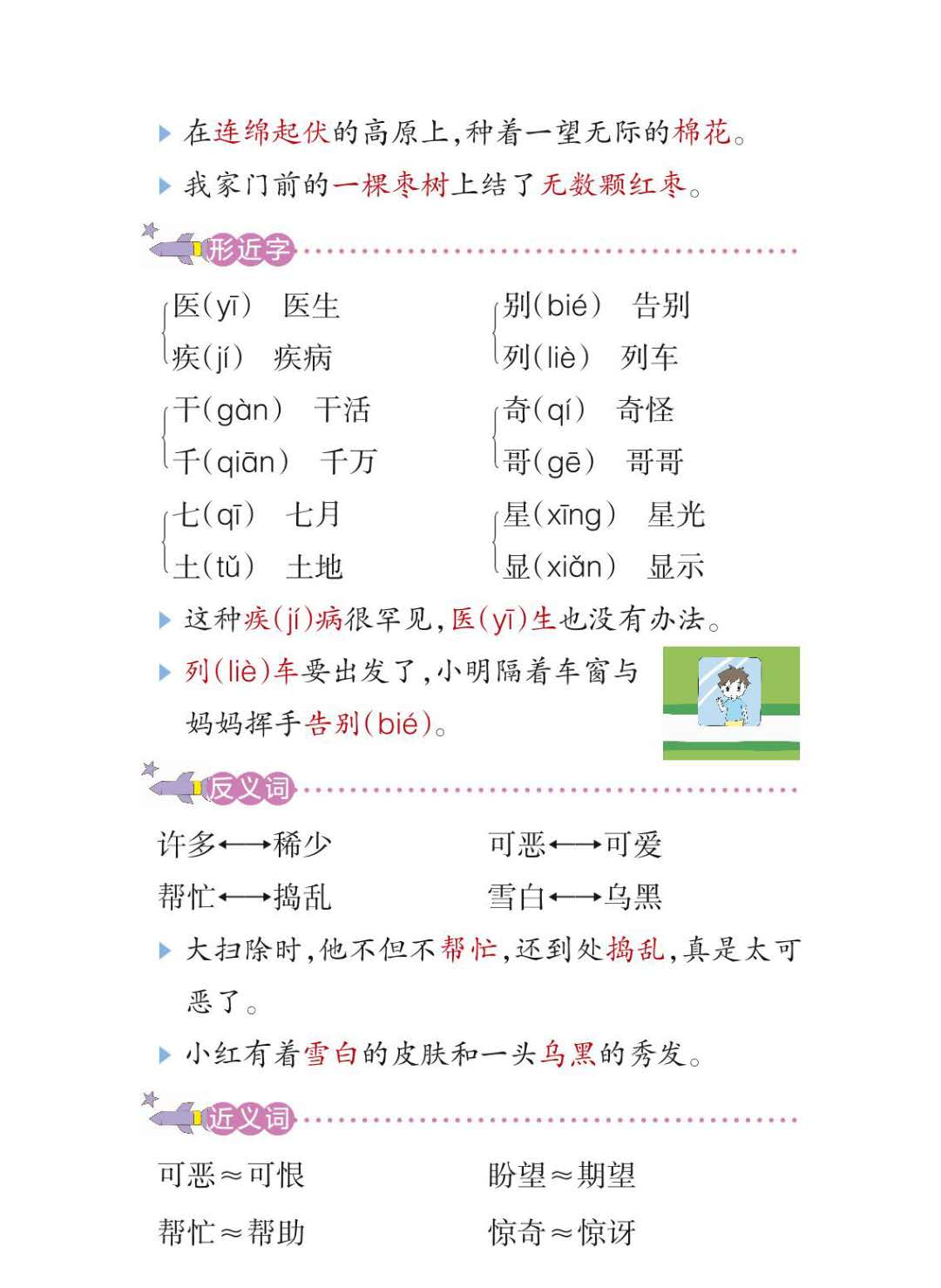 #小学语文#小学语文一年级下册【全册学霸笔记】，给孩子收藏打印！