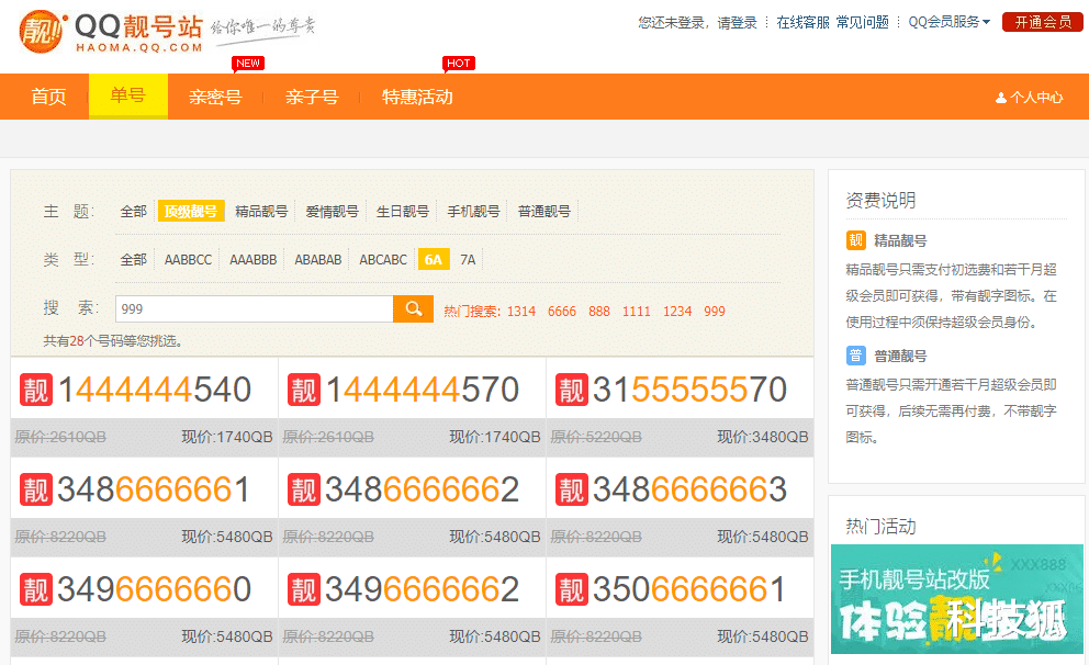 微信|微信靓号，9999元一个