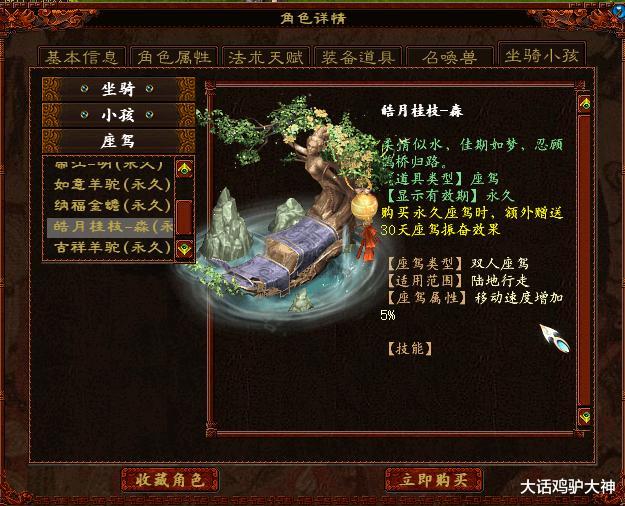 大话西游|大话西游2藏宝阁中的天价男鬼，服务器排名前三，细节达到极致