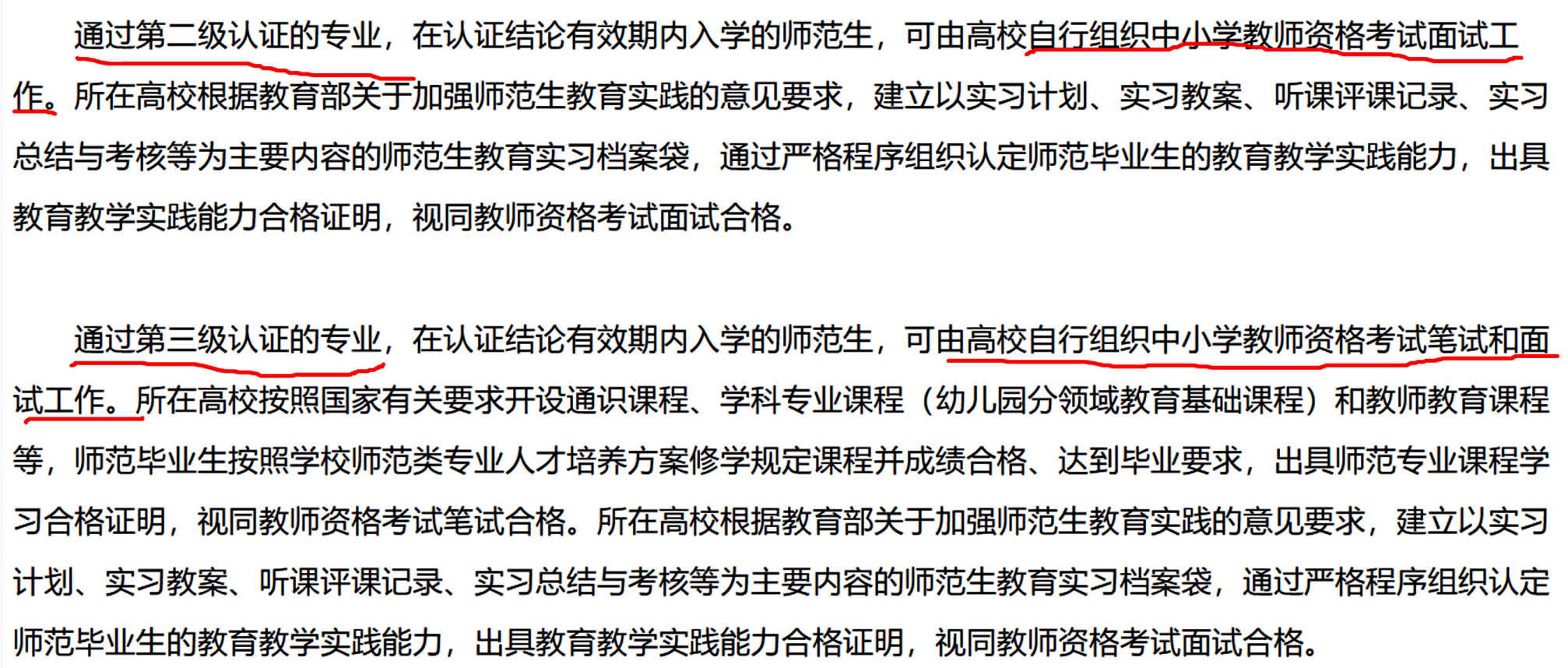 大学|教育部：考上83所大学，免试拿教师资格证！考生：怎么不早说？