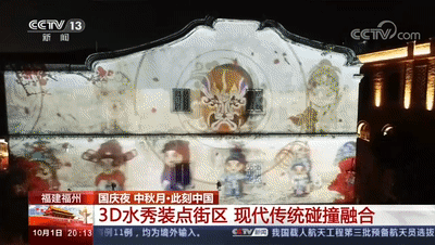 福州新闻网|国庆中秋夜，福州霸屏央视！