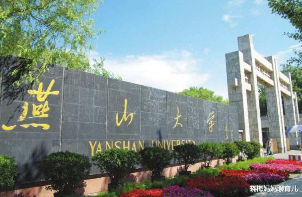 燕山大学|这2所大学不是985也不是211，但专业全国第一，最适合中等生报考