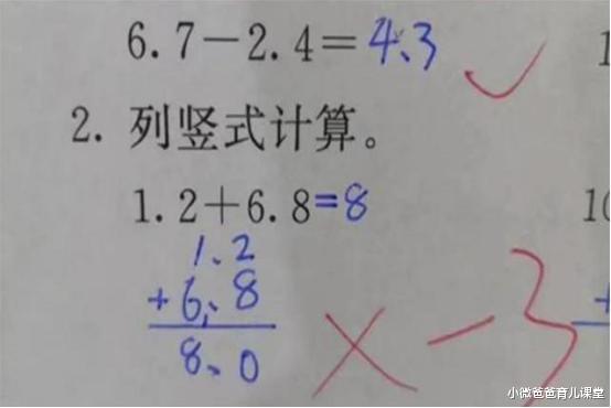 『中小学』小学作业“1.2+6.8=8”被打叉？家长束手无策，网友：读了个假书