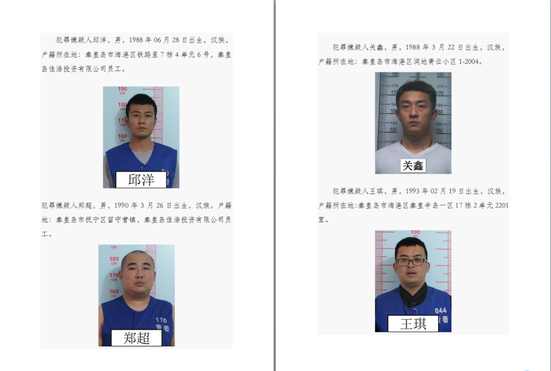 【秦皇岛】秦皇岛公安公开征集违法犯罪线索！