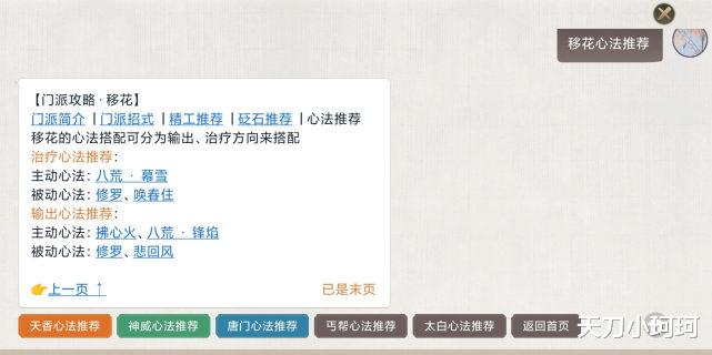 手机游戏|天涯明月刀手游心法大全，门派心法推荐，职业心法选择都在这里