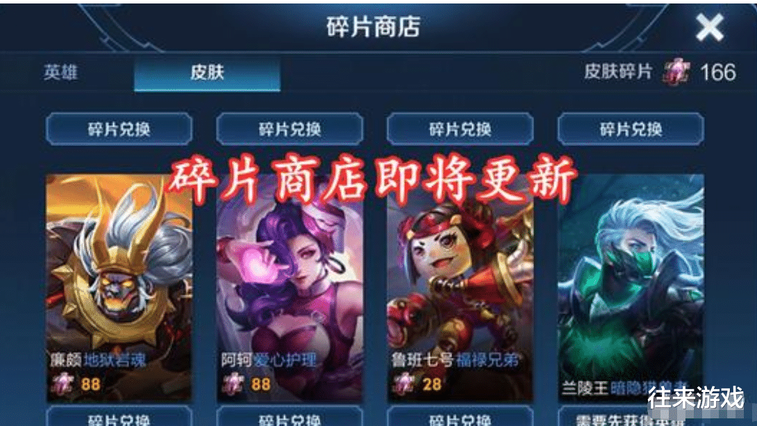 「貂蝉」王者荣耀：商店12号更新！78碎片留给貂蝉？网友直呼：赚大了！