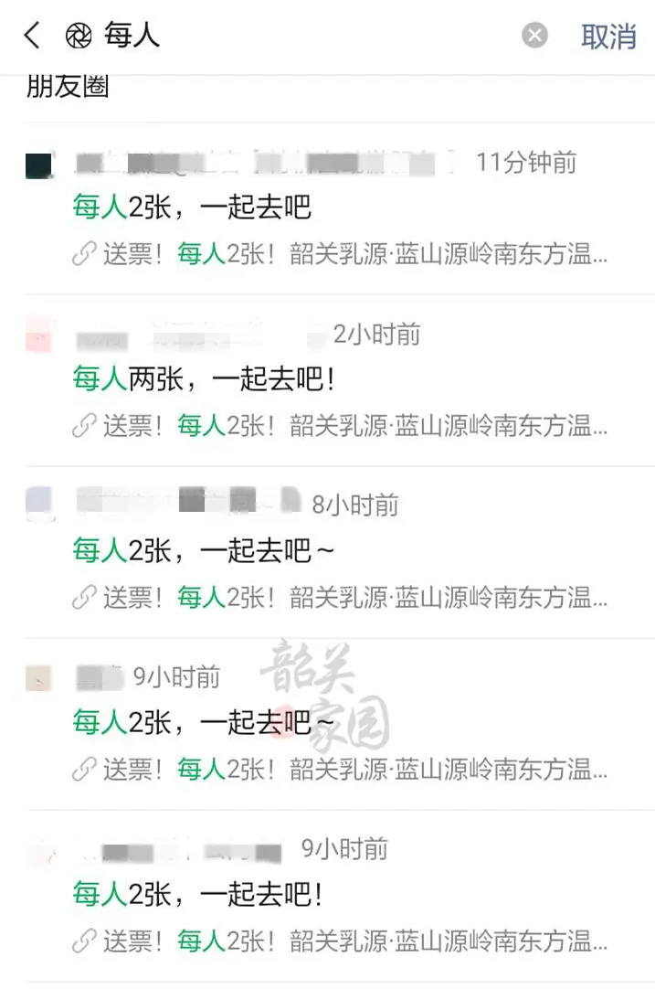 韶关家园|\＂每人两张, 一起去吧~\＂刷屏韶关人朋友圈! 该温泉酒店发出严正声明!