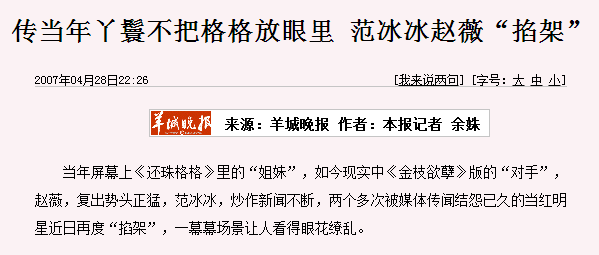 范冰冰|丫鬟范冰冰与格格赵薇，持续20年的“龙争虎斗”，她们之间发生了什么