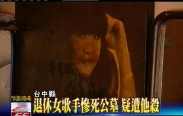 2019年，臺灣女歌手被拋屍公墓，口內無牙下身受辱，死亡已過一周-圖2