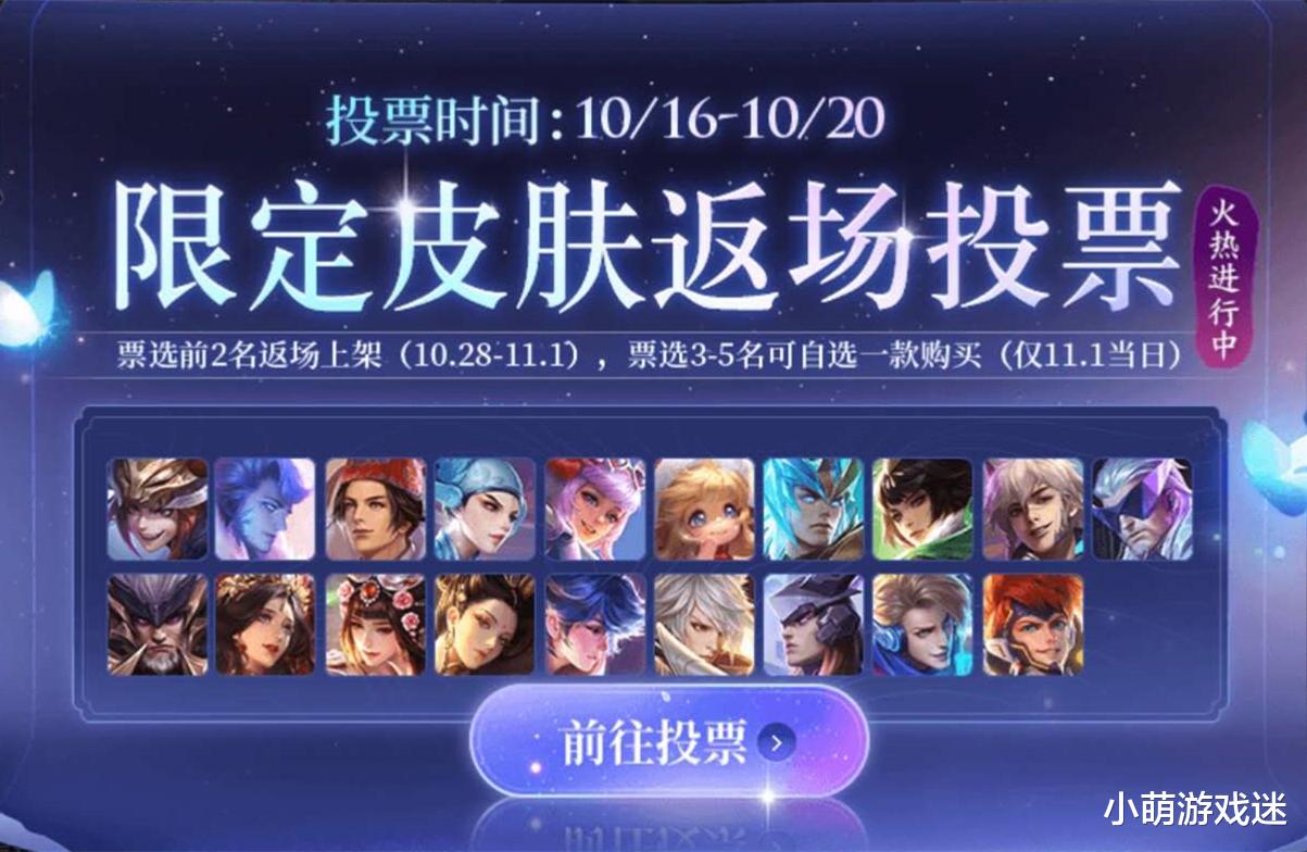 王者荣耀|官方临时改变返场规则，投票结果或发生逆转，云端筑梦师岌岌可危