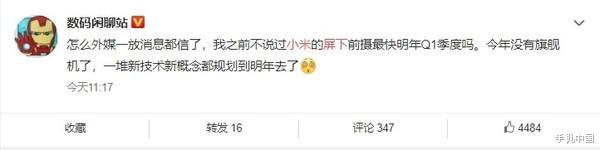 小米科技|传小米屏下摄像手机进度超前 最快10月量产？不一定