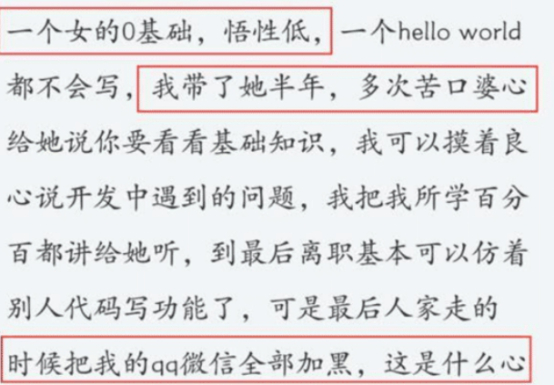 带了个女徒弟，主管把所有的技术都教了，辞职后收到微信消息蒙了